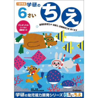 学研　６歳のワーク（ちえ）