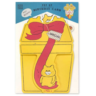 〔アクティブ〕ノラネコぐんだんバースデーカード（Ａ）