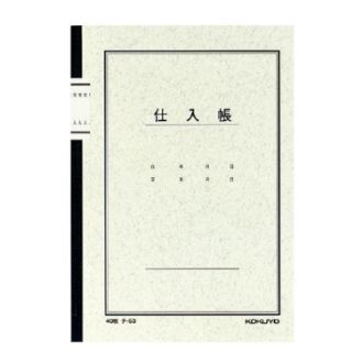 [コクヨ] ノート式帳簿 仕入帳