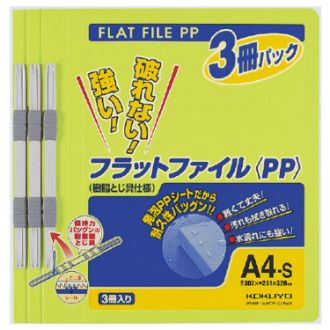 [コクヨ] フラットファイルPP A4縦 15mm 3冊入り 黄緑