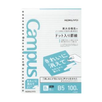 [コクヨ] キャンパスルーズリーフ(きれいに消えてなめらかに書ける)　B罫ドット　B5