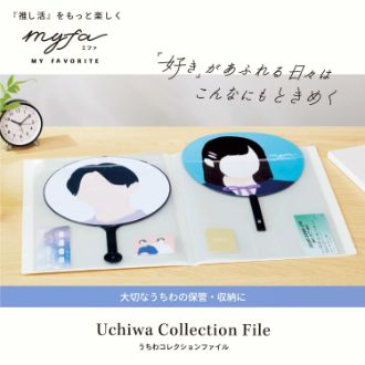 myfa うちわコレクションファイル