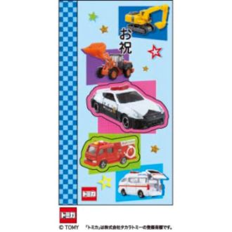 アクティブ トミカ祝儀袋 F12-AKS-76