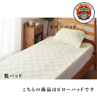 ダニ・エスケープ　ピローパッド　クリーム