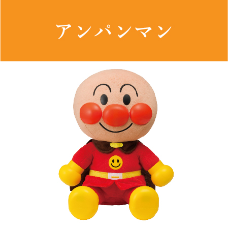 アンパンマン