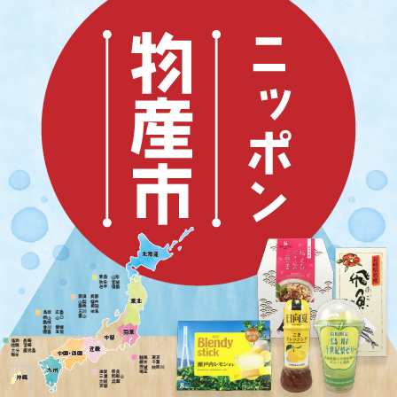 ニッポン物産市 Japanese market