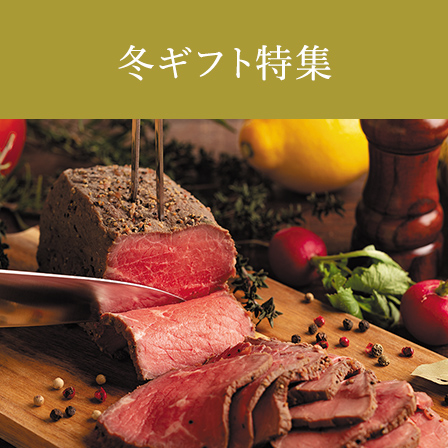 冬ギフト