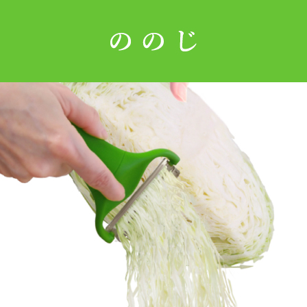 ののじ