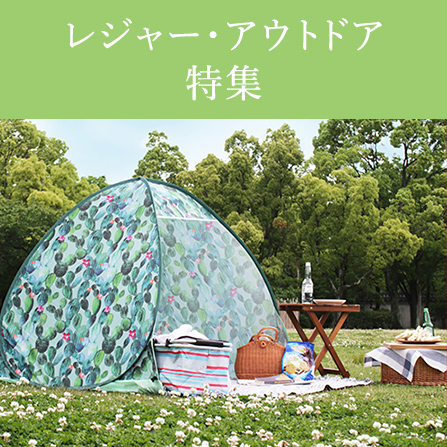 アウトドアレジャー