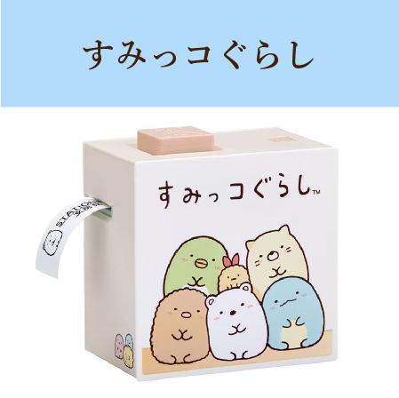 すみっこぐらし