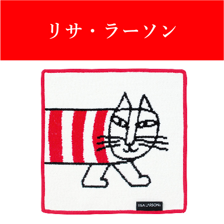 リサ・ラーソン