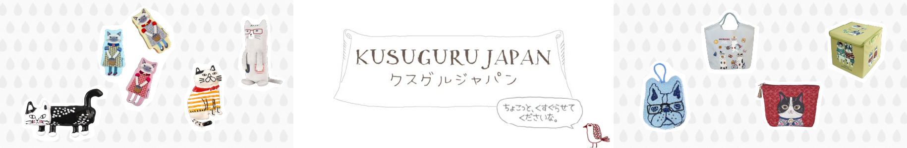 クスグルジャパン
