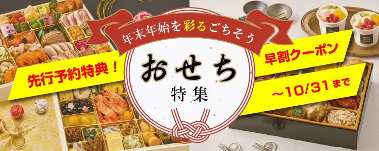 2027おせち