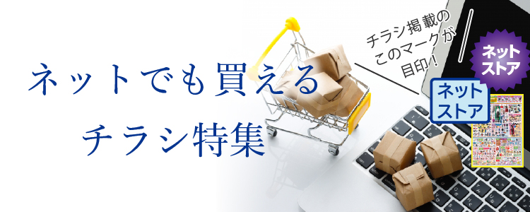 ネットでも買える